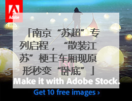 南京“苏超”专列启程，“散装江苏”梗王车厢现原形秒变“卧底”